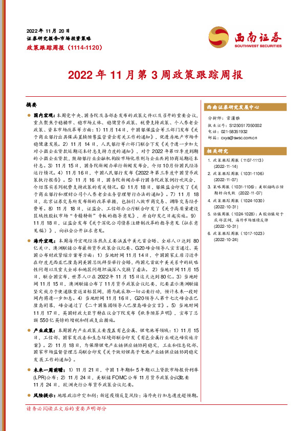 2022年11月第3周政策跟踪周报