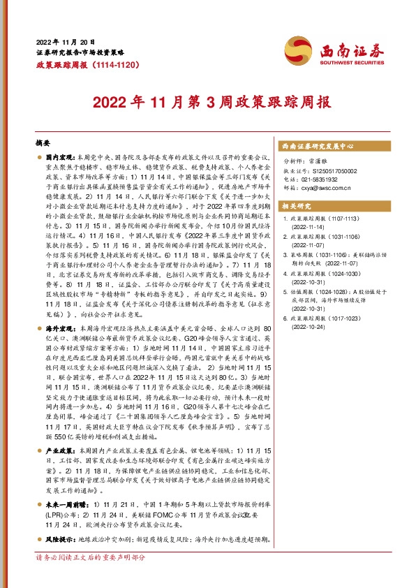 2022年11月第3周政策跟踪周报