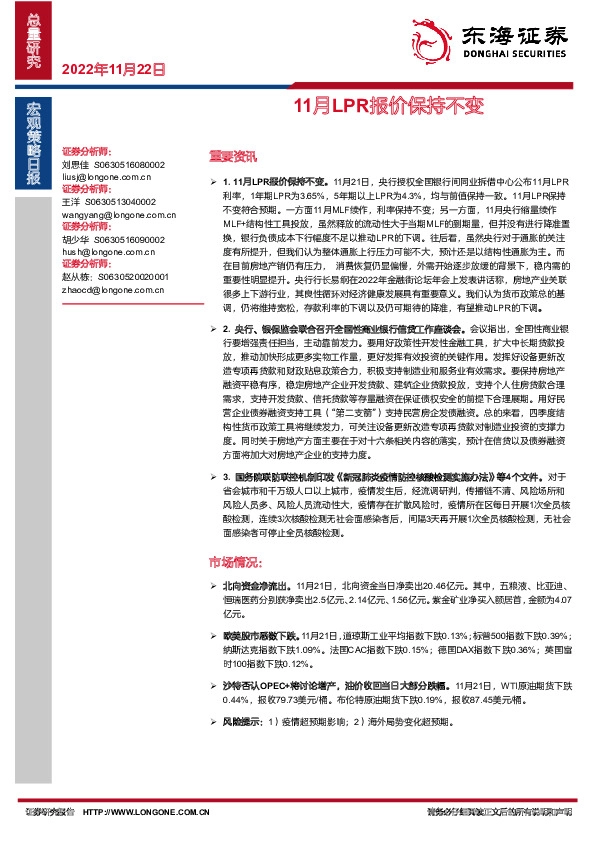宏观策略日报：11月LPR报价保持不变