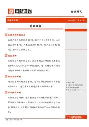 并购周报