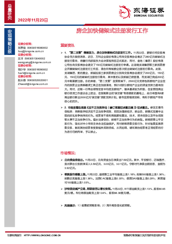 宏观策略日报：房企加快储架式注册发行工作