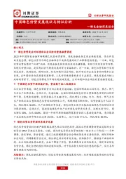 绿色金融深度报告：中国绿色信贷发展现状与特征分析