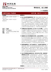 年度策略：等待东风，更上层楼