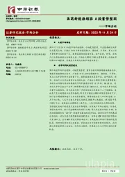 市场分析：医药新能源领涨 A股蓄势整固