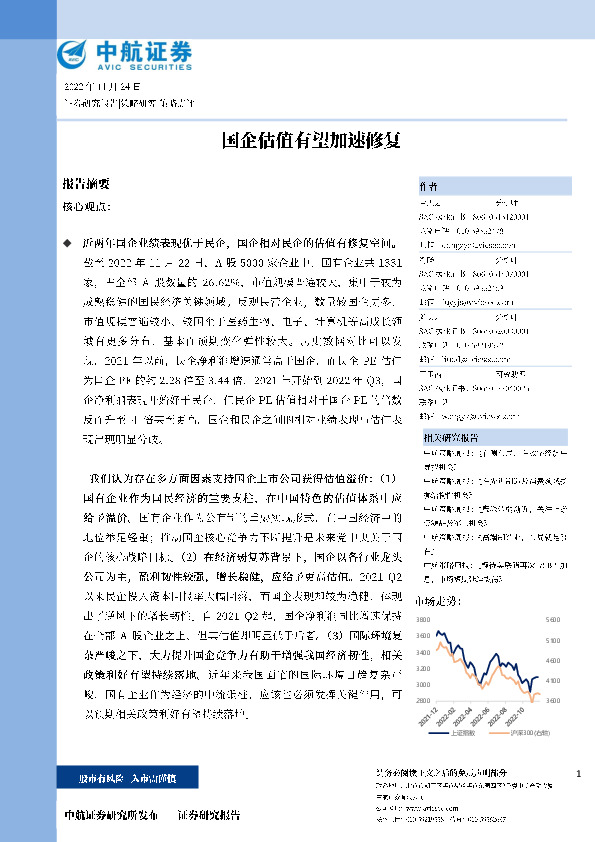 国企估值有望加速修复