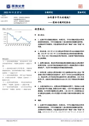 策略专题研究报告：如何看中字头的崛起？