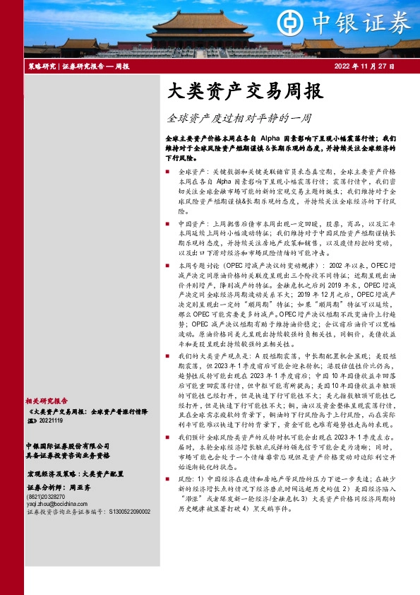 大类资产交易周报：全球资产度过相对平静的一周