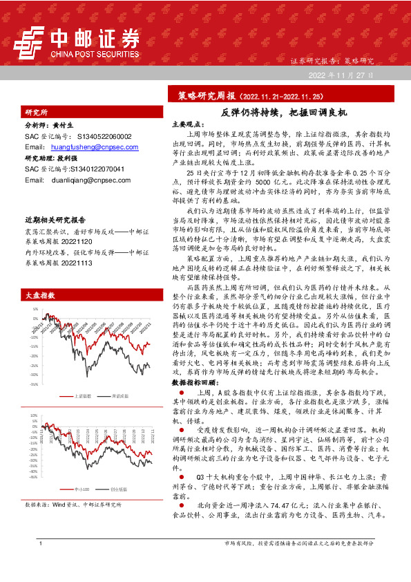 策略研究周报：反弹仍将持续，把握回调良机