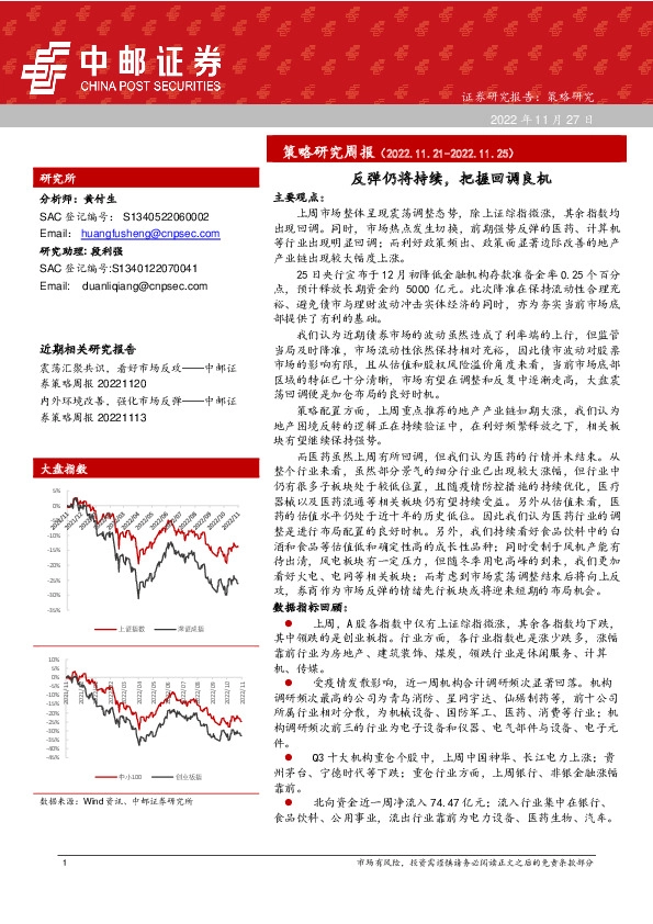策略研究周报：反弹仍将持续，把握回调良机