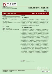 市场分析：权重股显著走好 A股震荡上扬