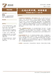 周观新股2022年11月第4周：近端次新回调，继续缩量
