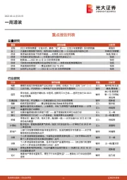 一周通读