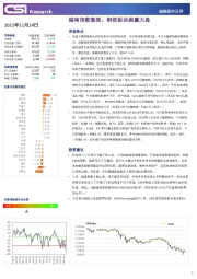 越南股市日评