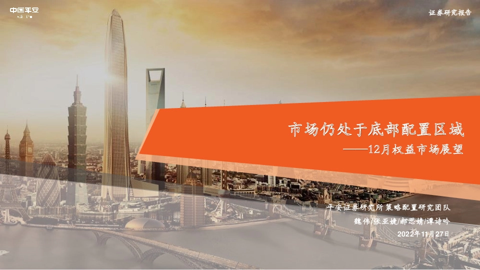 12月权益市场展望：市场仍处于底部配置区域