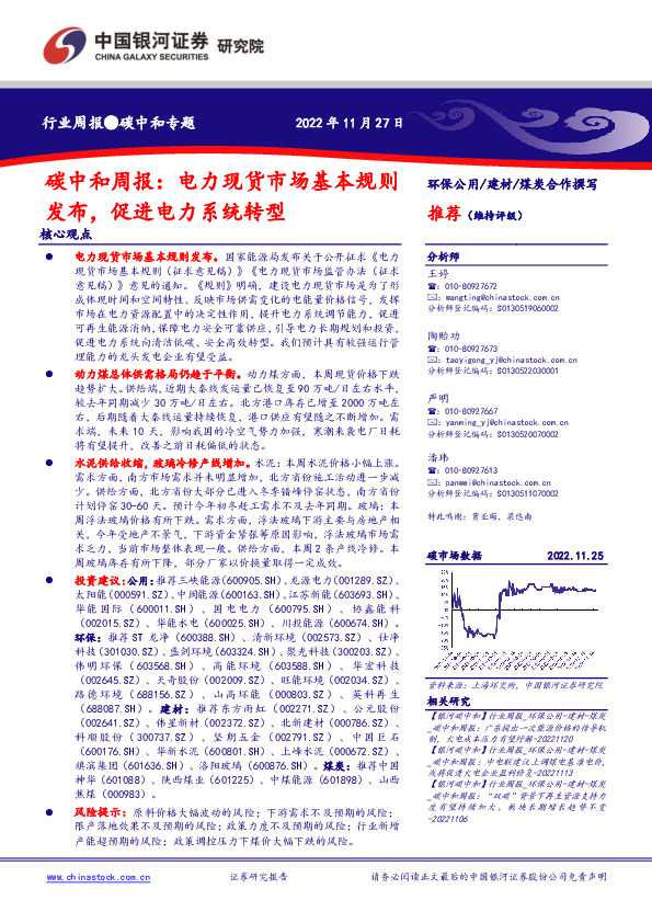 碳中和周报：电力现货市场基本规则发布，促进电力系统转型