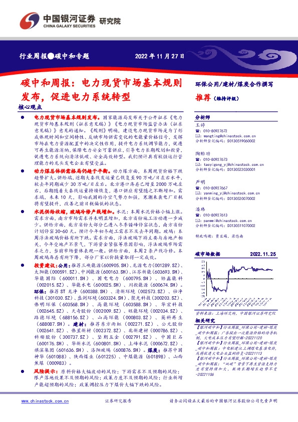 碳中和周报：电力现货市场基本规则发布，促进电力系统转型
