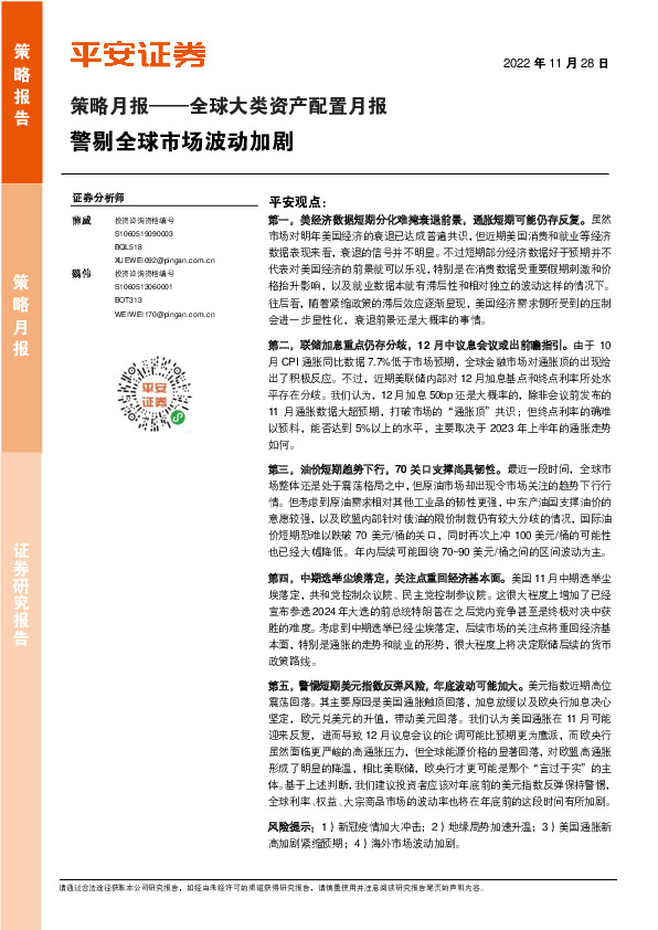 全球大类资产配置月报：警剔全球市场波动加剧