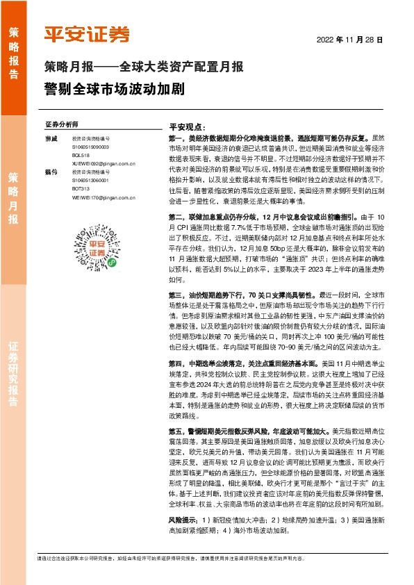 全球大类资产配置月报：警剔全球市场波动加剧