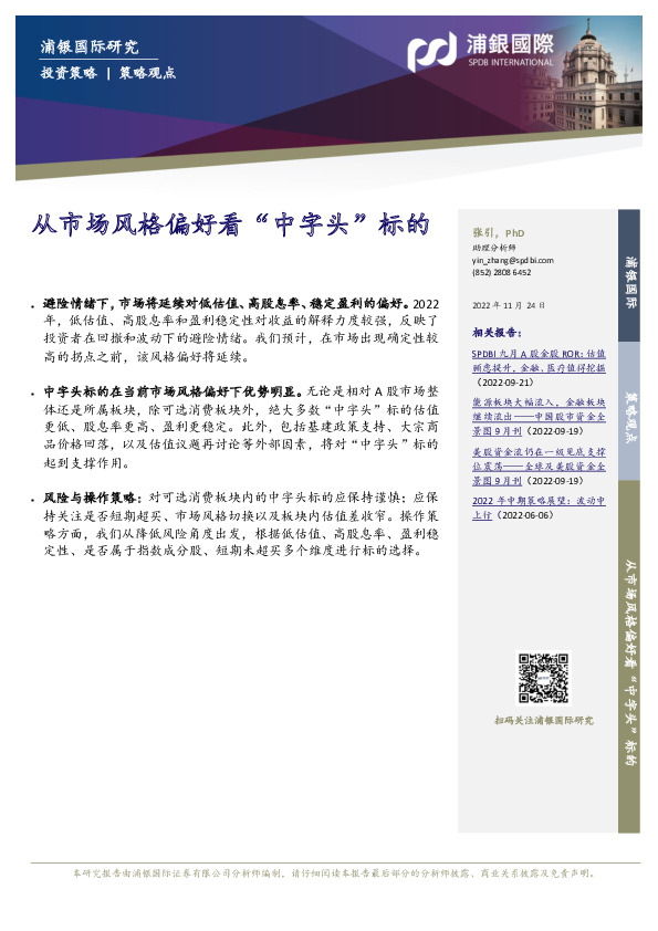 从市场风格偏好看“中字头”标的