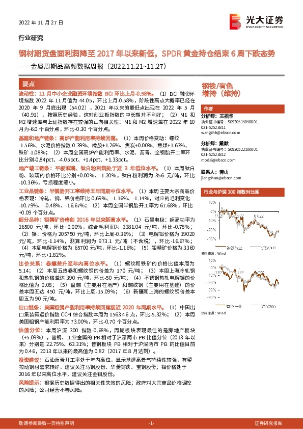 金属周期品高频数据周报：钢材期货盘面利润降至2017年以来新低，SPDR黄金持仓结束6周下跌态势