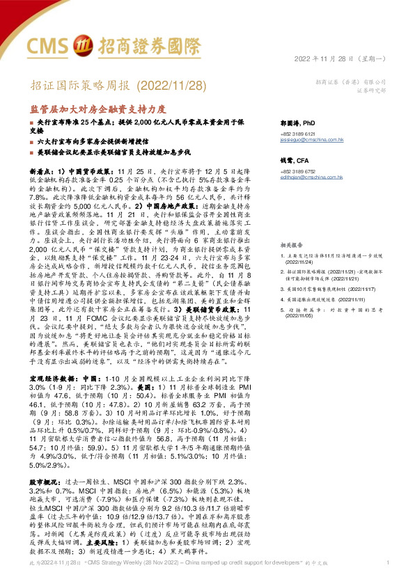 招证国际策略周报：监管层加大对房企融资支持力度