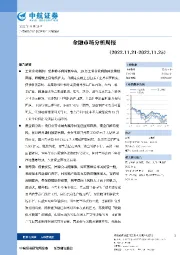 金融市场分析周报