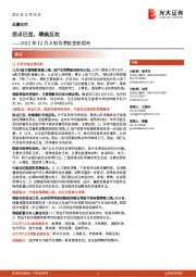 2022年12月A股及港股金股组合:拐点已至,继续反攻