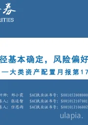 大类资产配置月报第17期：2022年12月-美联储加息路径基本确定，风险偏好有望迎来反转