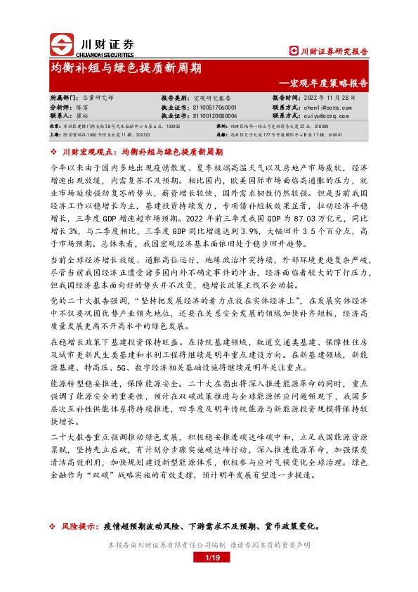 宏观年度策略报告：均衡补短与绿色提质新周期