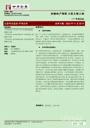 市场分析：金融地产领涨 A股大幅上扬