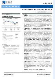 行业配置和主题跟踪周报：政策助力露营旅游，露营上下游产业发展未来可期