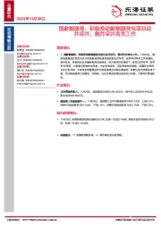 宏观策略日报：国家能源局：积极推动新能源发电项目应并尽并、能并早并有关工作