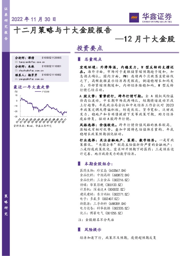 十二月策略与十大金股报告