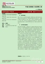 市场分析：外盘大涨提振 A股持续上扬