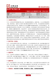 美股及A+H港股海外月报：全球市场多数上涨