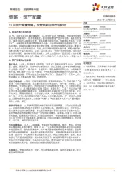 12月资产配置策略:政策预期主导市场轮动