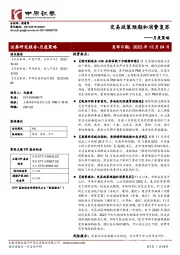 月度策略：交易政策预期和消费复苏