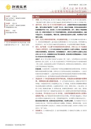 A股策略专题报告：进攻上证50不犹豫