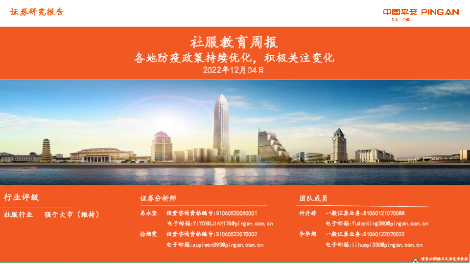 社服教育周报：各地防疫政策持续优化，积极关注变化