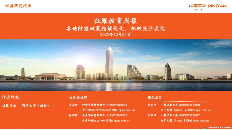 社服教育周报：各地防疫政策持续优化，积极关注变化