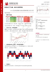多宏观周期行业轮动策略周报：配置地产产业链、银行及商贸零售