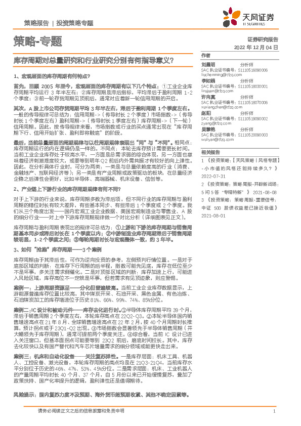 策略-专题：库存周期对总量研究和行业研究分别有何指导意义？