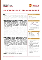 北交所周报：北证50指数基金正式发放，多家企业公布股份回购进展