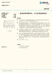 疫情政策持续优化，关注抗原检测板块