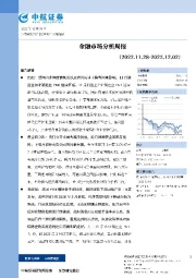 金融市场分析周报
