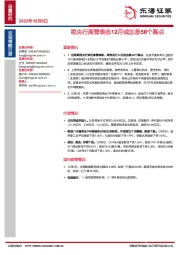 宏观策略日报：欧央行高管表态12月或加息50个基点