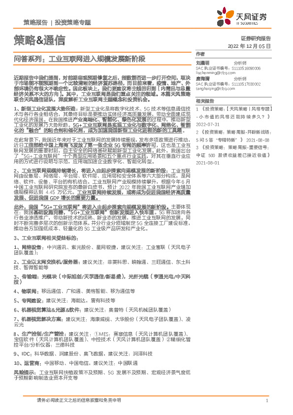 策略&通信问答系列：工业互联网进入规模发展新阶段