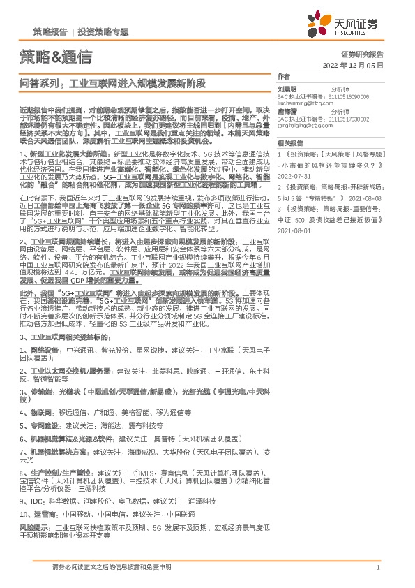 策略&通信问答系列：工业互联网进入规模发展新阶段