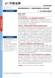 北交所策略专题报告：新股密集短期或承压，长期配置把握低估公司盈利机遇