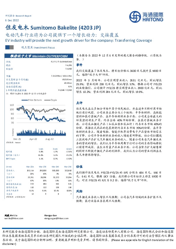 电动汽车行业将为公司提供下一个增长动力：交接覆盖